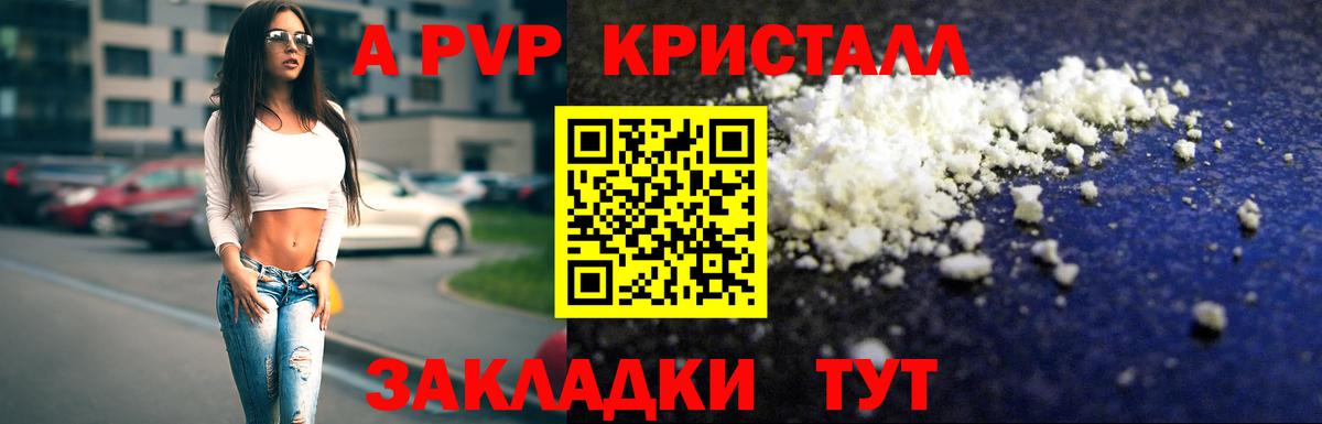 Артёмовский  Альфа ПВП СК КРИС  A PVP Crystall  A-PVP Соль  A-PVP  Вход с VPN 