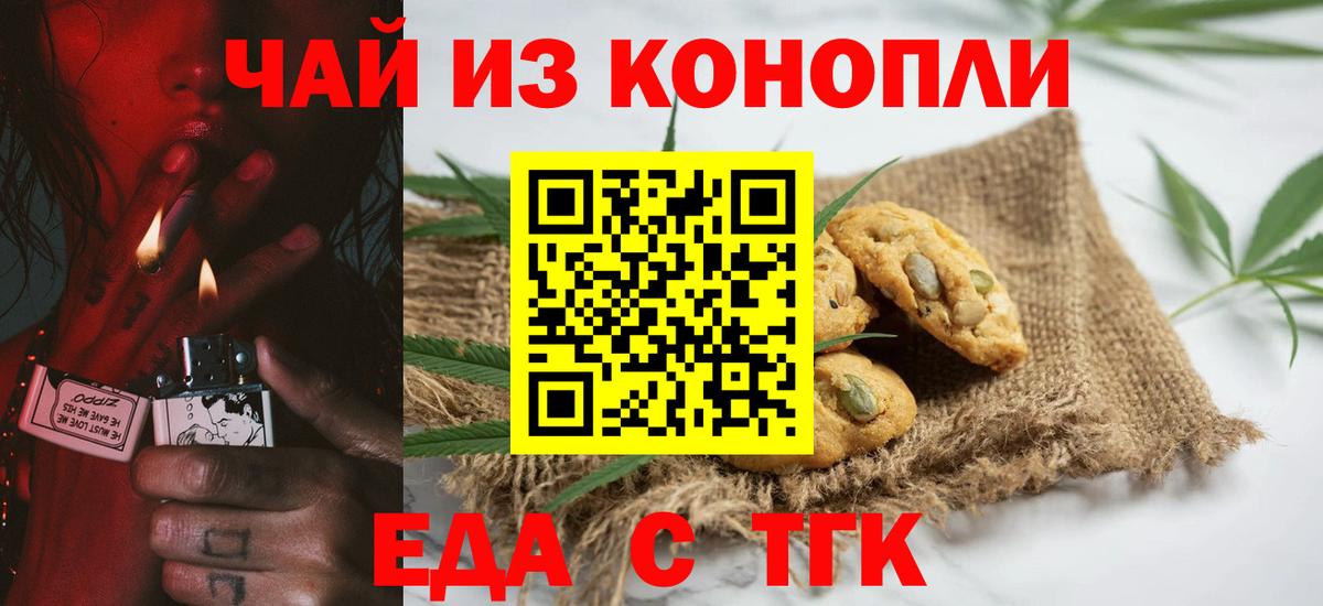 Canna-Cookies марихуана  Вход с VPN  Артёмовский 
