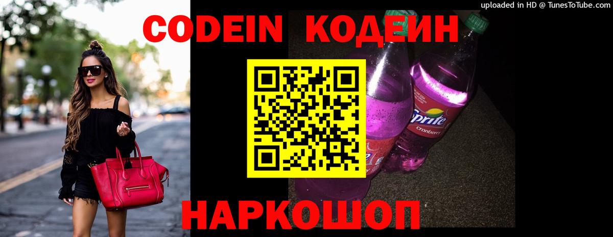 Кодеиновый сироп Lean напиток Lean (лин) Артёмовский