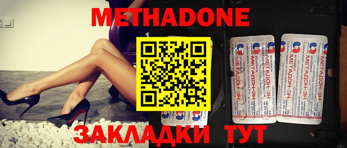 Метадон мёд  Вход с VPN  МЕТАДОН methadone  Артёмовский 
